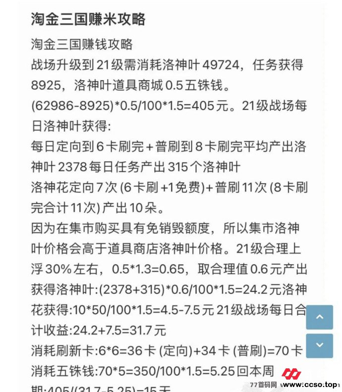 首码淘金三国火热来袭！升级版合成模式引领潮流，赚米机会不容错过，上车吃肉，尽享三国财富盛宴！