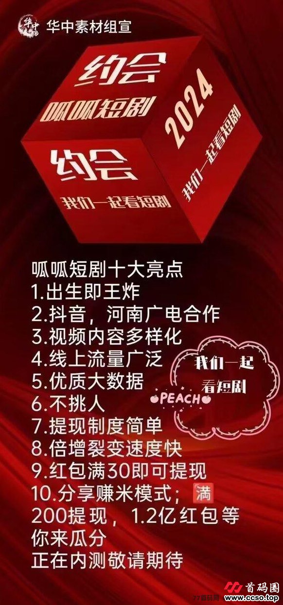 呱呱短剧震撼发布！2024首家上线，引领短剧新潮流，打造影视界的新星！