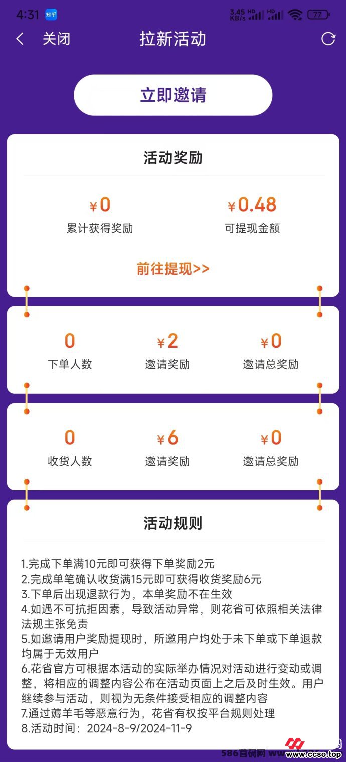 花省App：开启智能省钱新体验的全新方式!