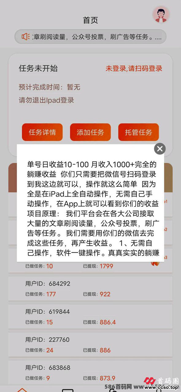 广赚宝：普通人逆袭的广告褂机项目，助你实现一天收入2000+的梦想！