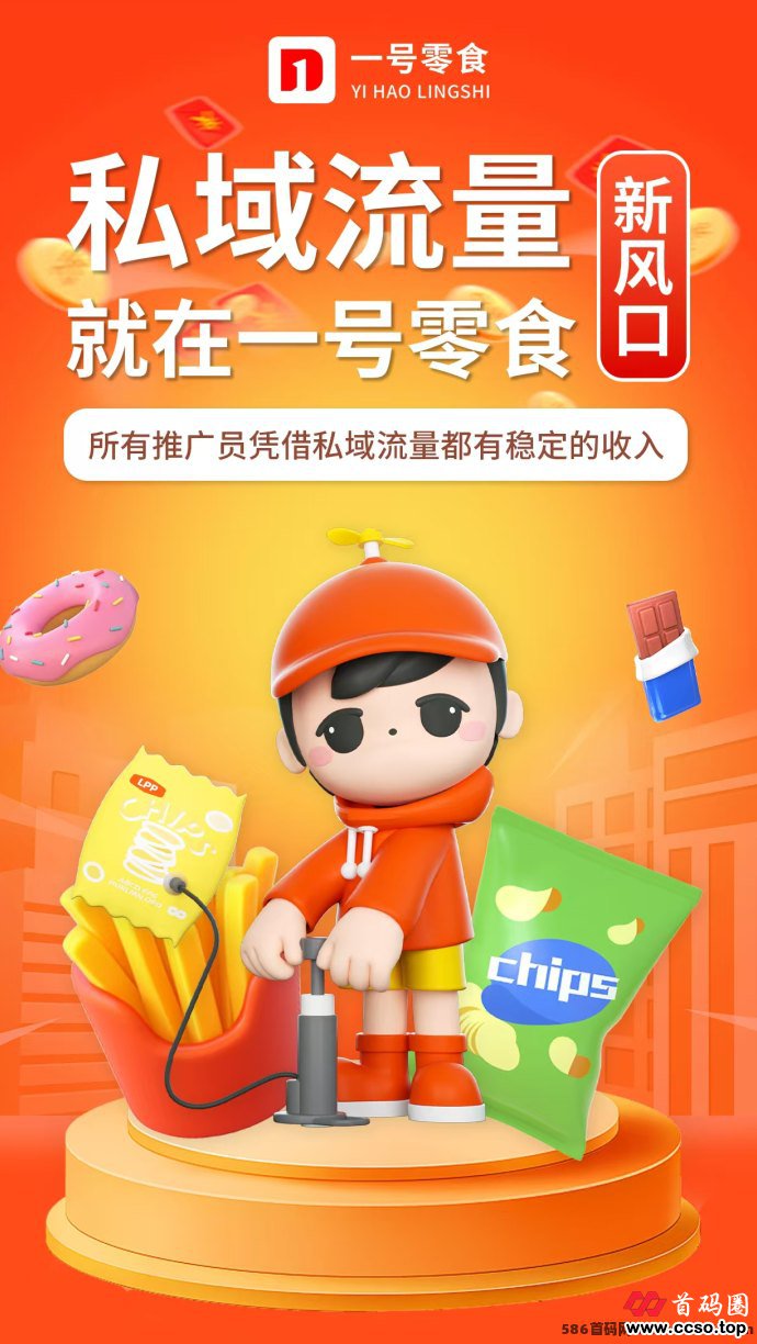 一号零食APP：堪比赵一鸣零食，快速裂变稳赚模式解析