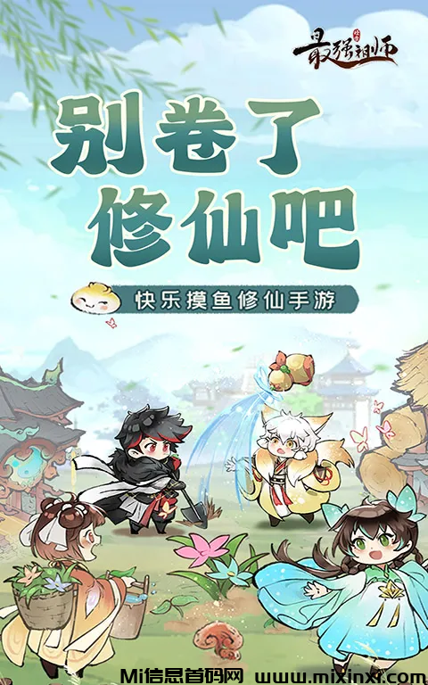 《最强祖师》——修仙模拟经营+卡牌策略手游！