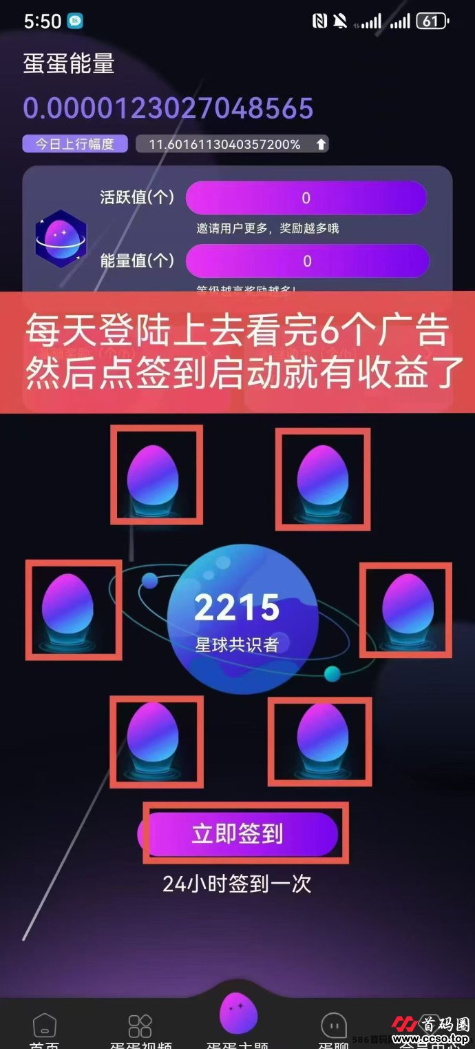 热门新游【蛋蛋星球】首码开启，新手福利等你来拿！