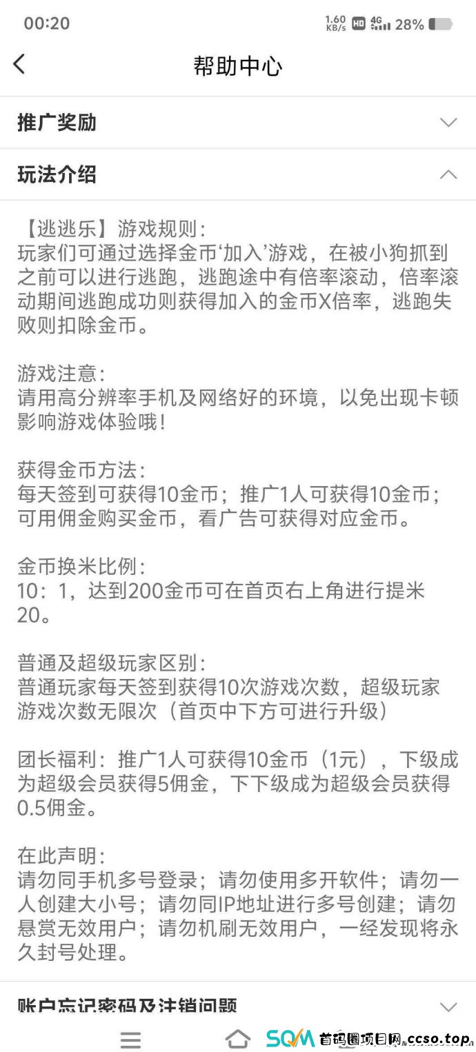 逃逃乐：游戏与项目平台双结合，轻松日赚百圆！