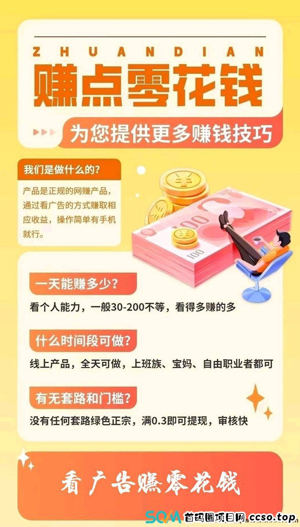 乐行者：超级裂变广告变现新模式，日赚400-700+，秒提到！