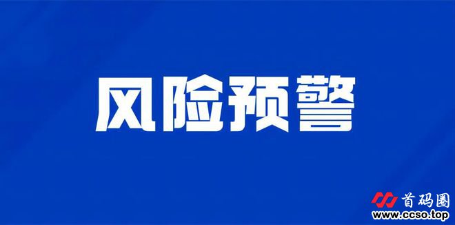 注意！这些20个项目都都是资金盘传销骗局，有些快跑路了！