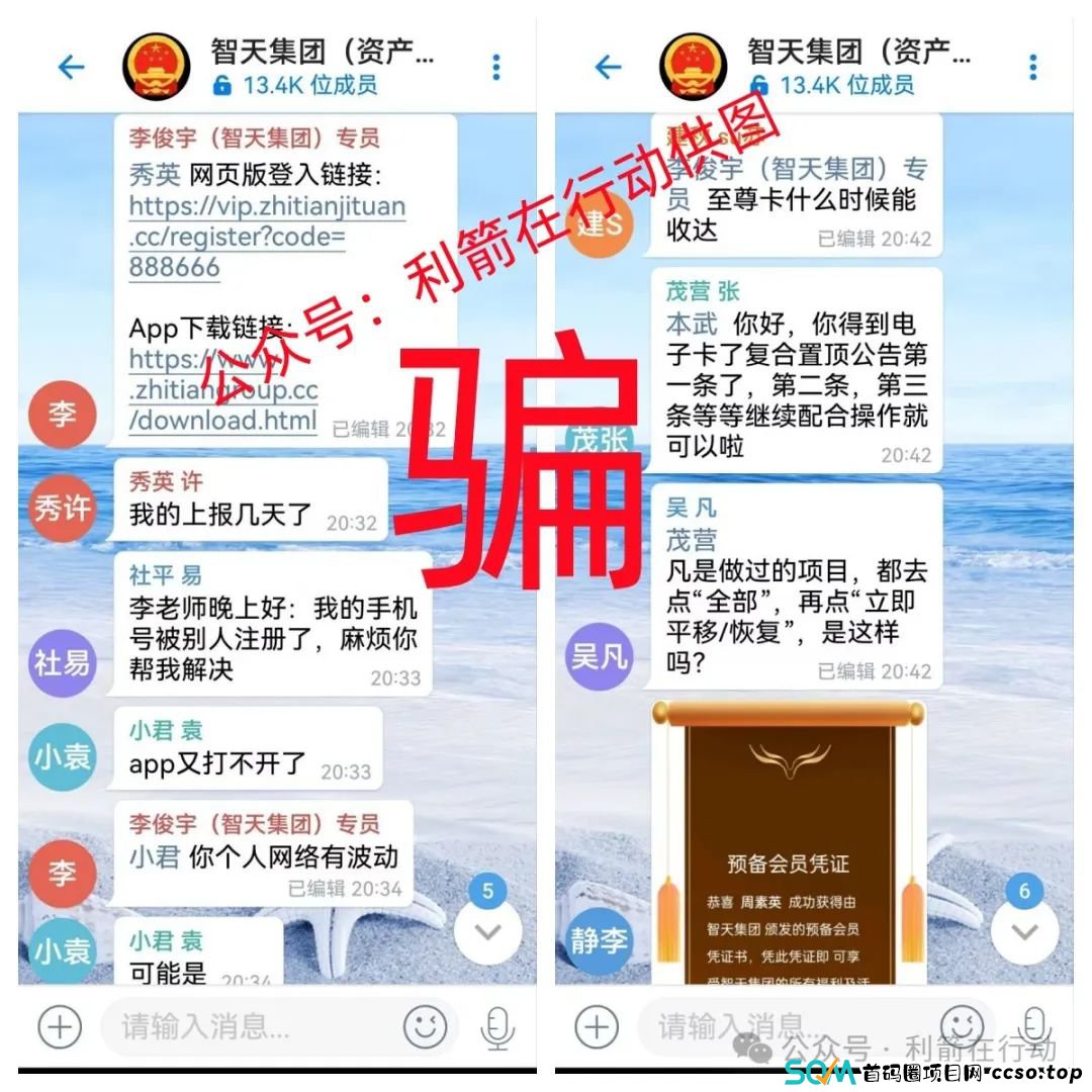 赶紧卸载“智天集团”APP！与“智天金融”相关的互联网项目都是骗局！