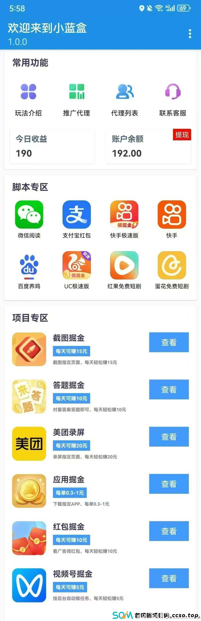 小蓝盒APP：招募核心代哩，稳定收溢平台助您轻松赚！