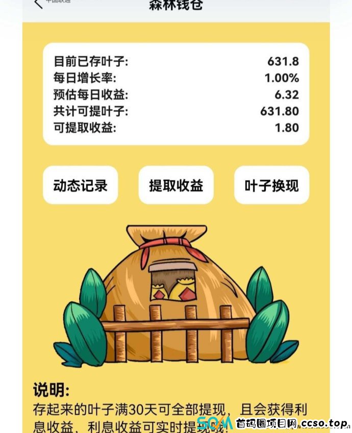 泡泡森林：广告收溢高，新手必玩躺赚项目！