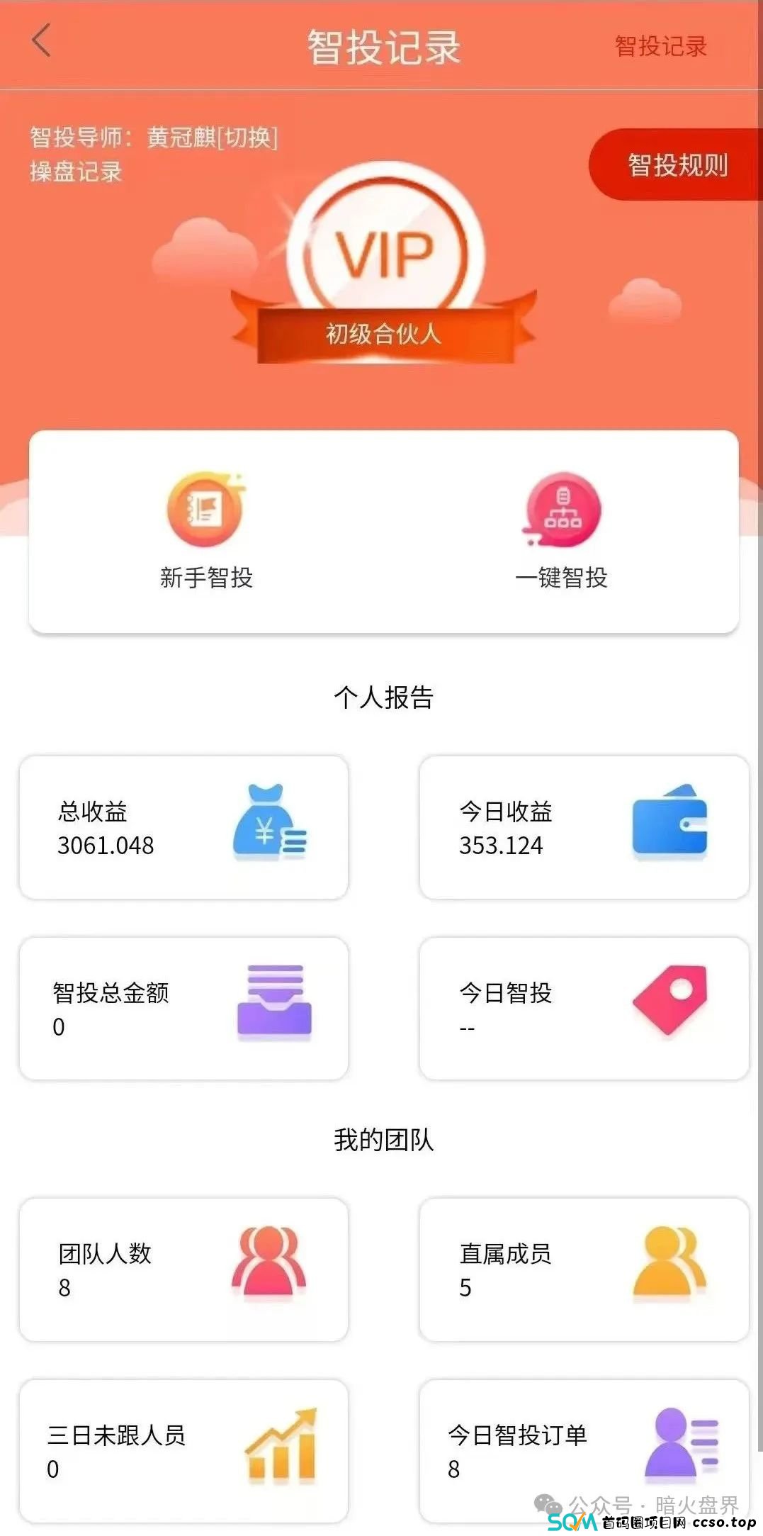 【预警】“卓锐共创”股票带单资金盘骗局即将崩盘跑路，速度撤离！