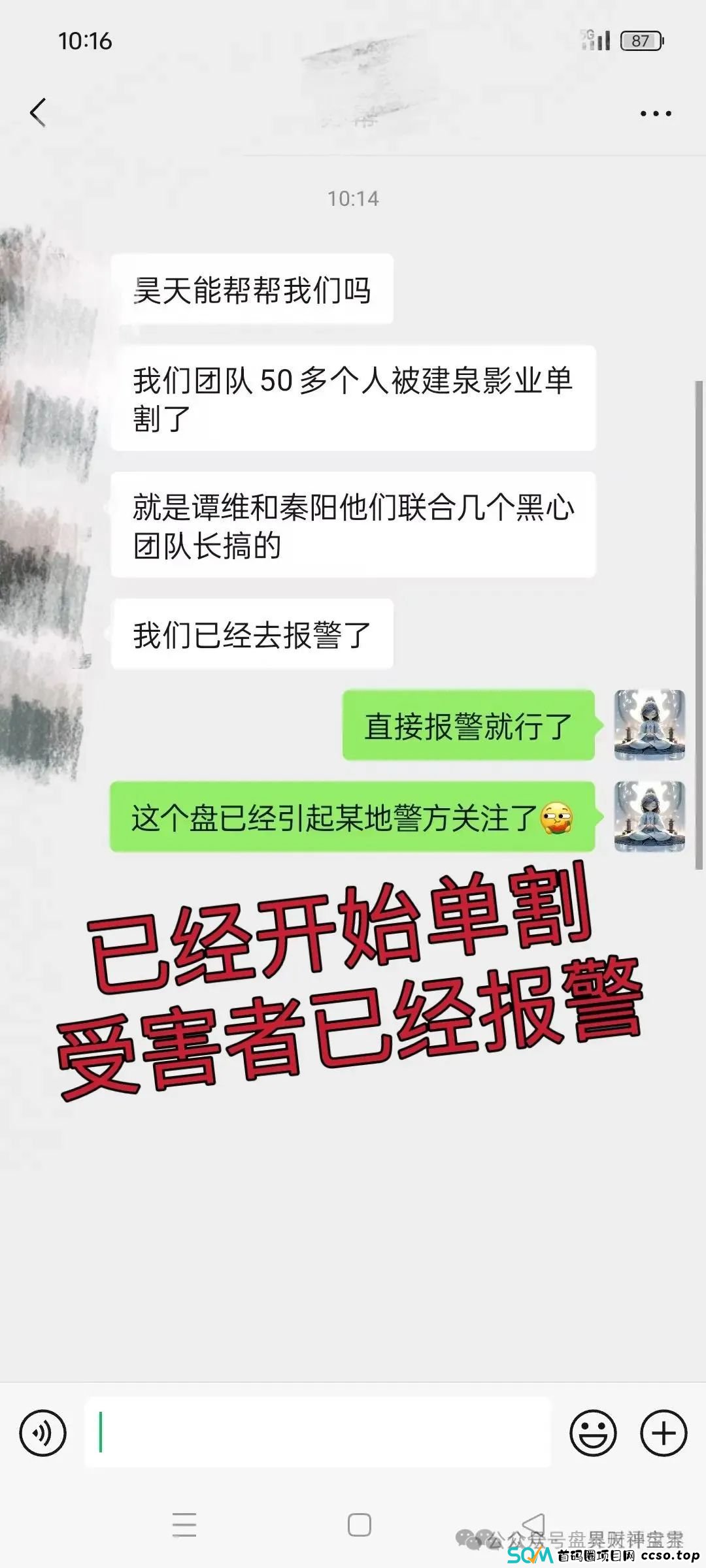 【曝光】‘建泉影业’游戏出海几个团队长合伙开的，目前出现单割团队，能收