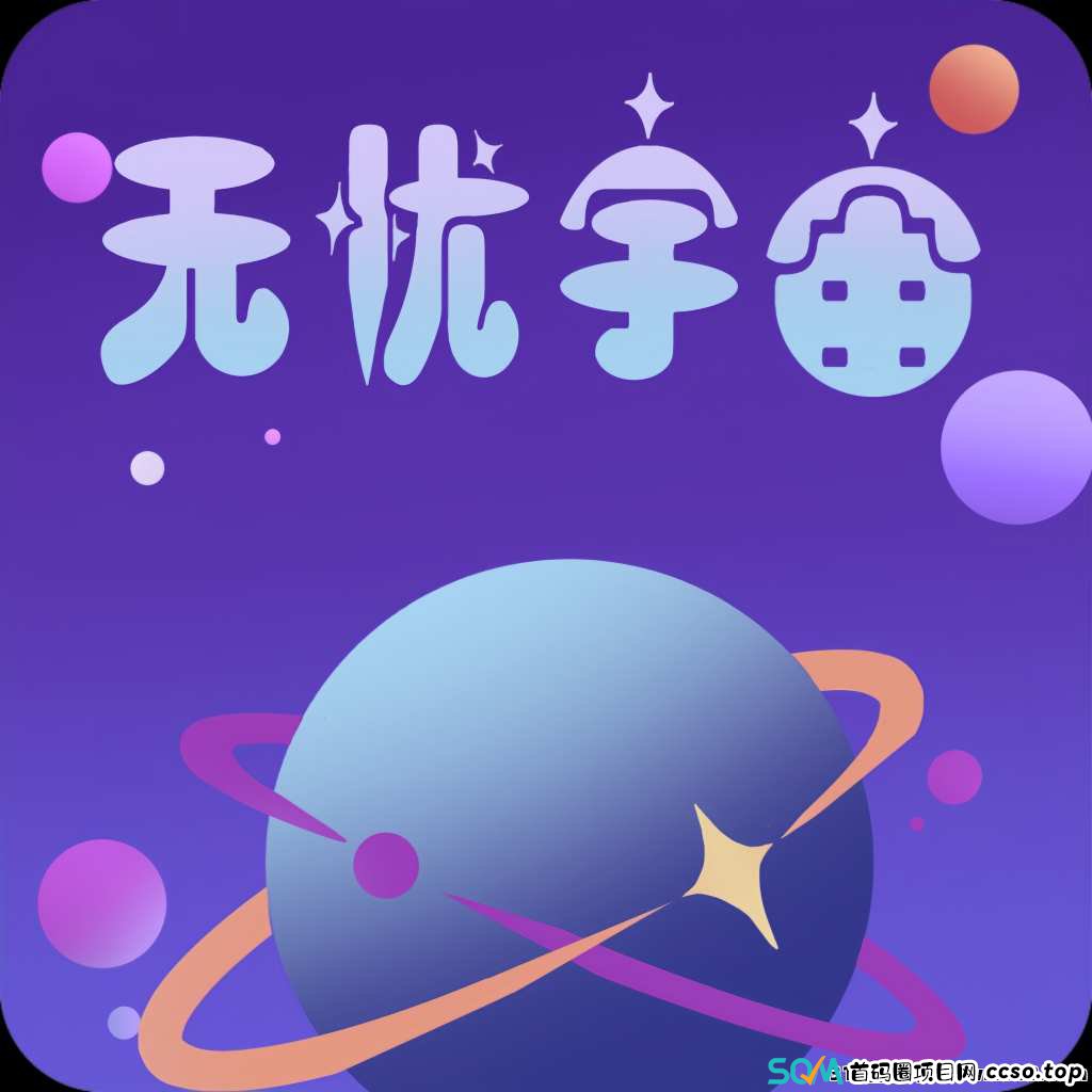 无忧宇宙，新项目预热，零撸项目