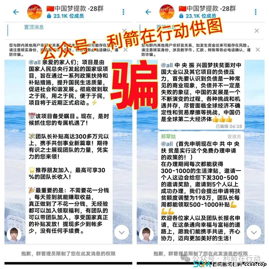 今日预警：以下这6个互联网项目都是资金盘骗局，涉嫌传销诈骗，赶紧远离吧