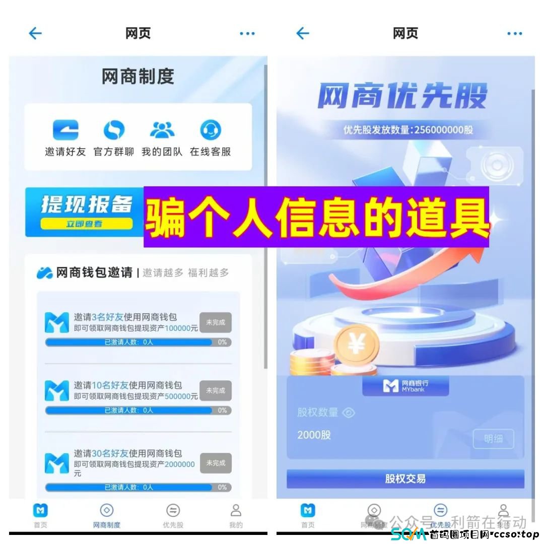 碰瓷马云的“网商钱包”APP骗钱