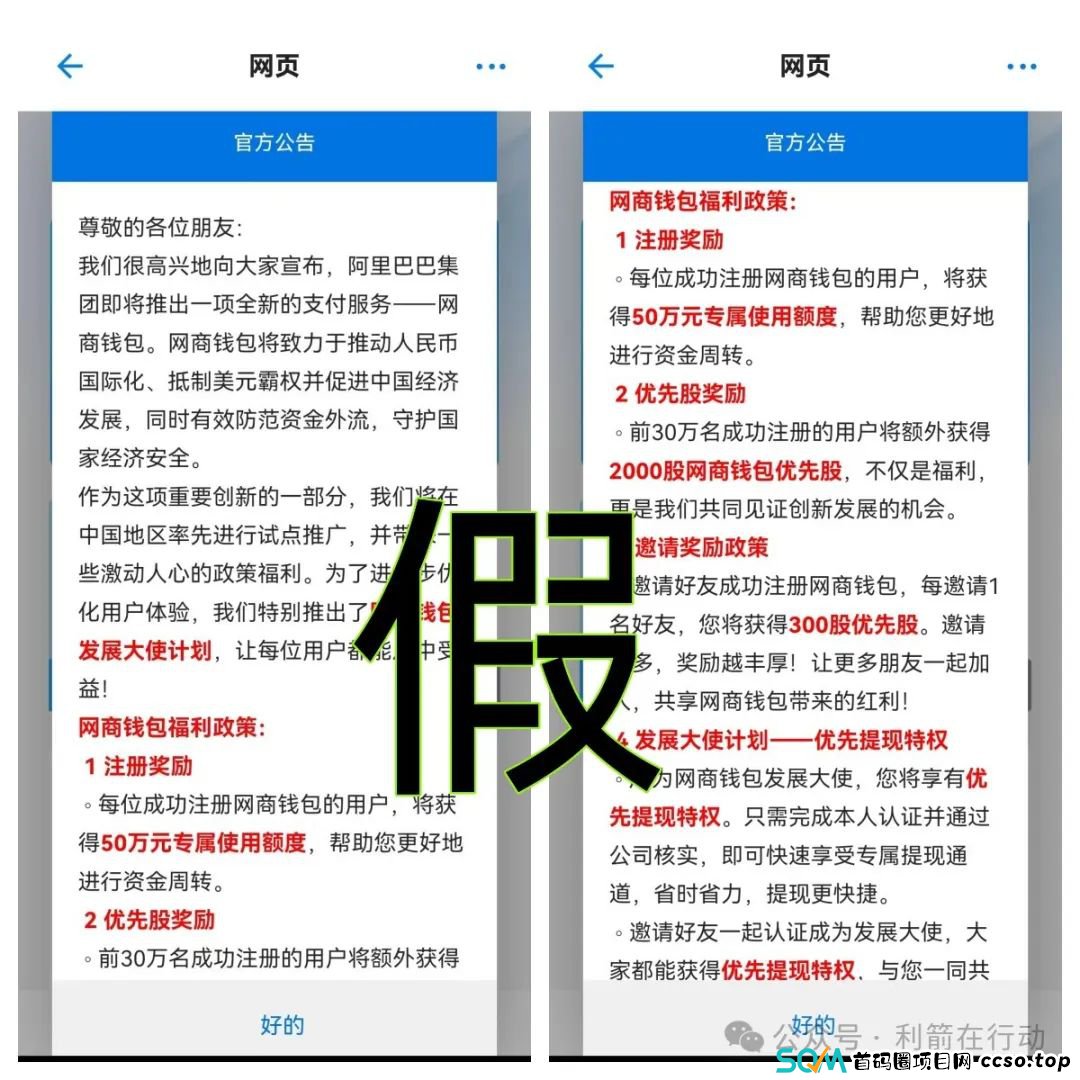 碰瓷马云的“网商钱包”APP骗钱