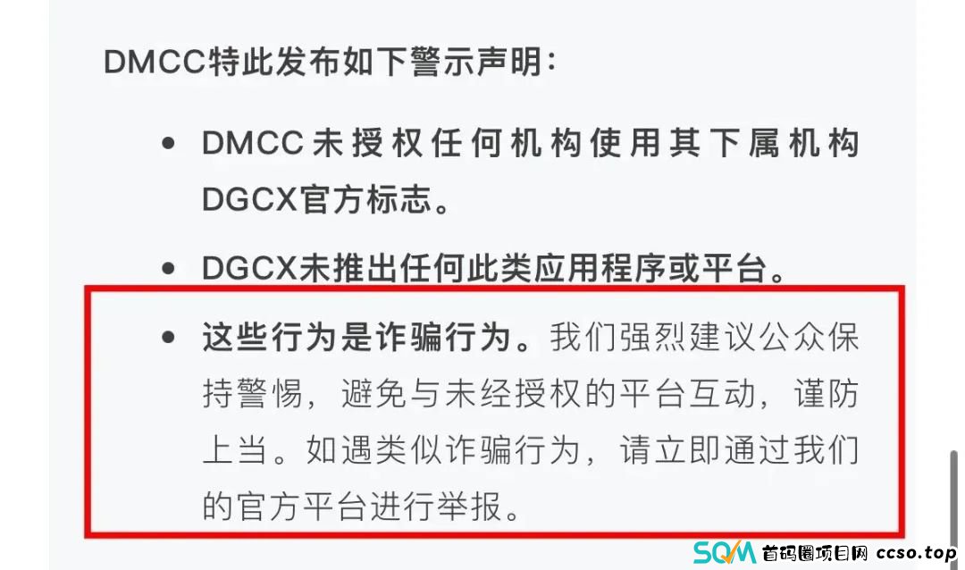 鑫慷嘉大数据DGCX交易所带单资金盘骗局最新消息