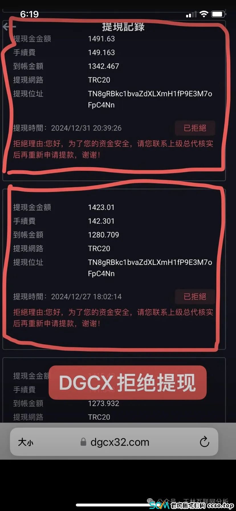 鑫慷嘉大数据DGCX交易所带单资金盘骗局最新消息