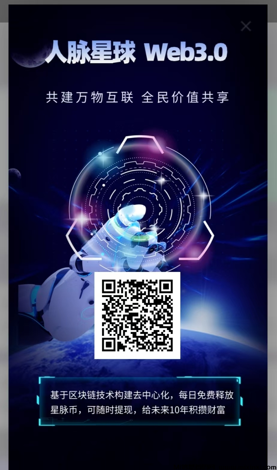 首码人脉星球，圈圈+全民仿盘模式，超强零撸项目