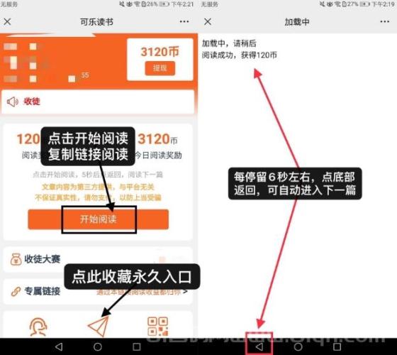 可乐读书：零成本半自动阅读赚钱，无需下载秒到账