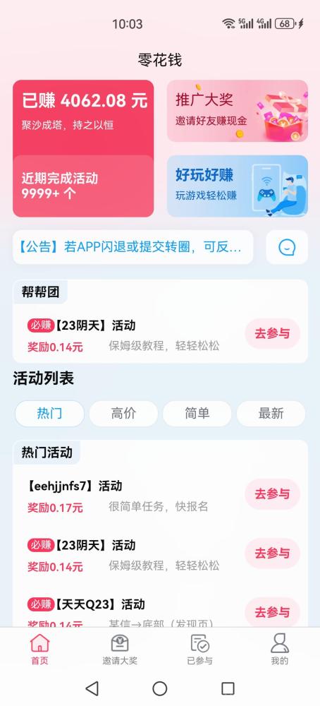 零花钱APP：轻松赚零花，每天稳赚15元的小秘密