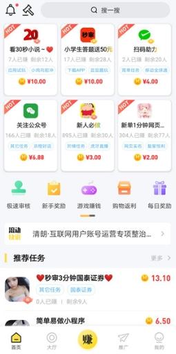 秒单极速版APP：悬赏任务兼职平台，一元提现秒到账，推广收益丰厚