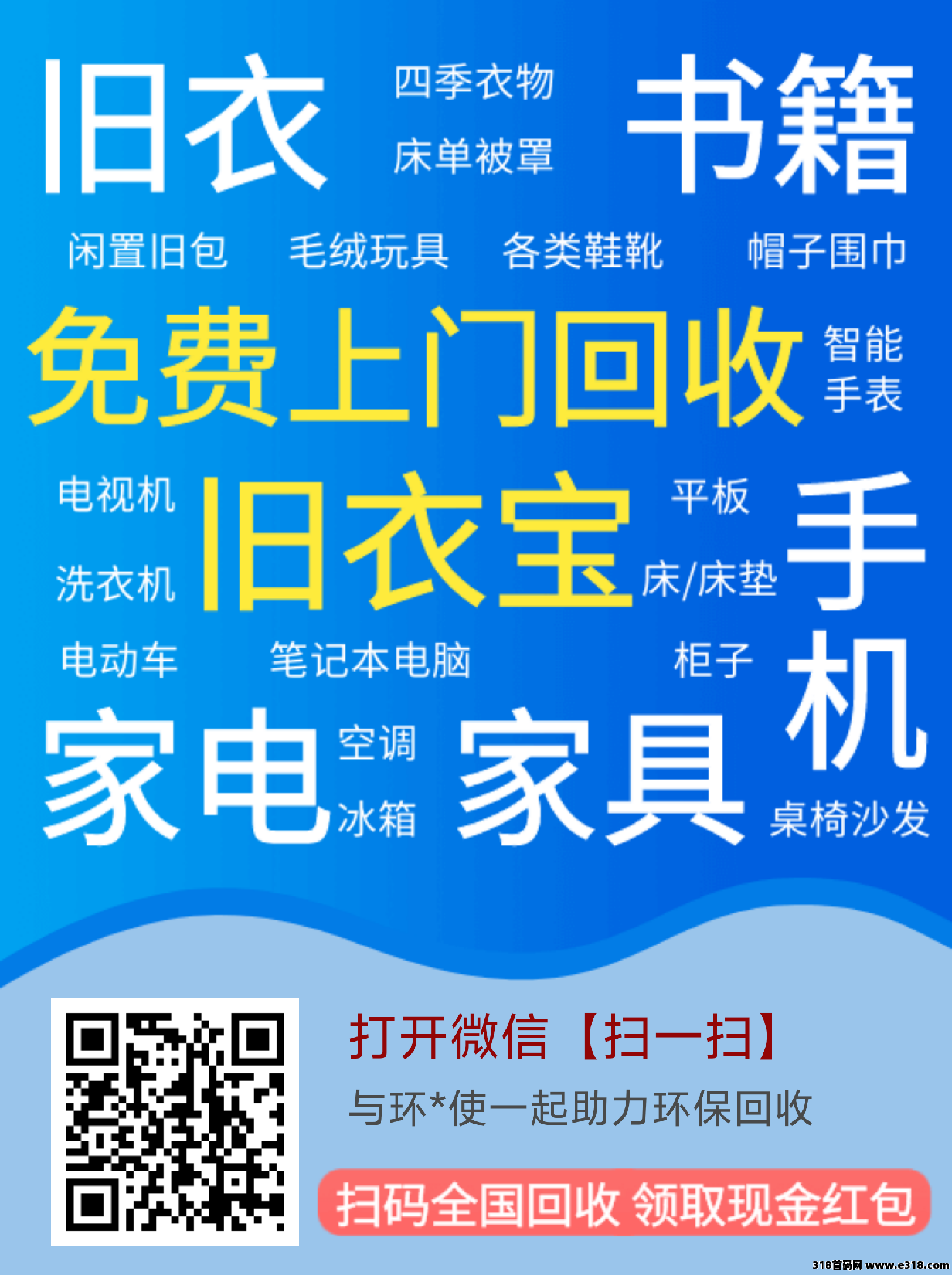 首码旧衣宝，市场空白，下级或者团队回收拿提成