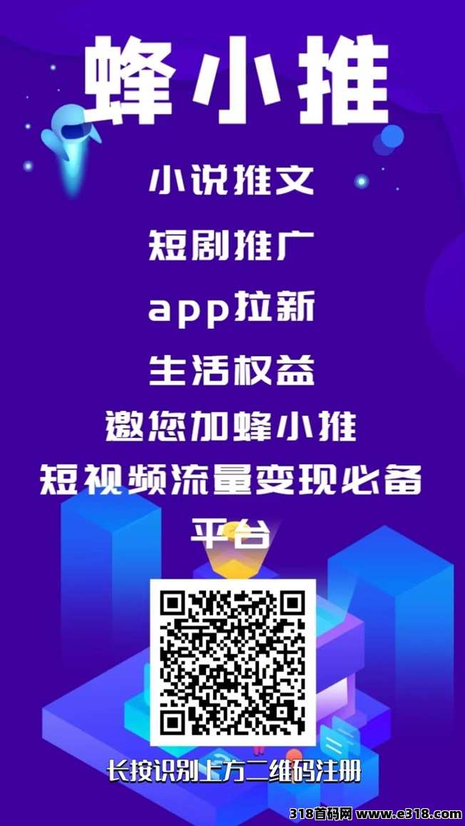 蜂小推官方邀请码是多少？最新版邀请码