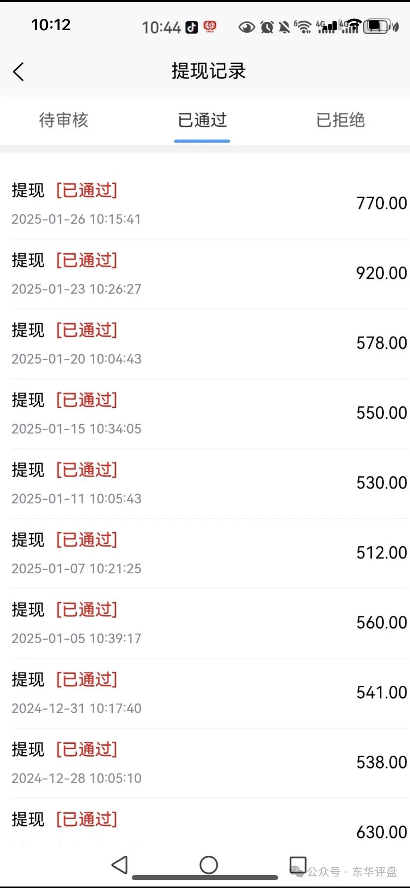 “一翎资本”股票资金盘骗局