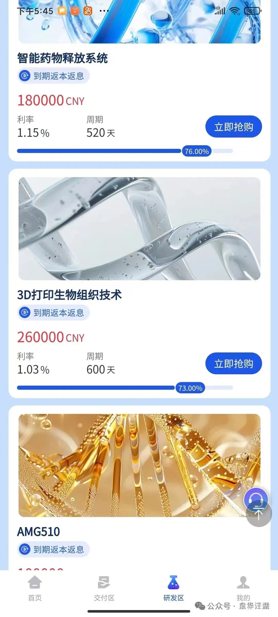 【维尔利】分红类资金盘骗局