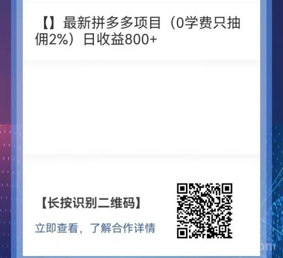 最新拼多多项目：0学费抽佣仅2%，日收益800+，小白也能轻松上手