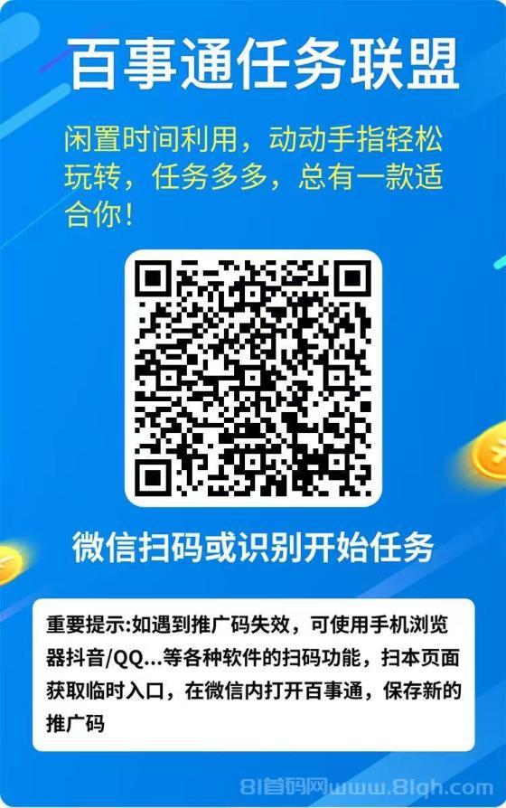 百事通联盟：微信阅读与视频号点赞赚钱新平台，AI问答新模块上线