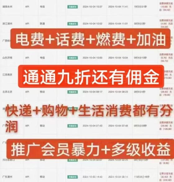 新掌盟：全新平台，全网话费、燃费、电费九折优惠，无限代佣金赚不停