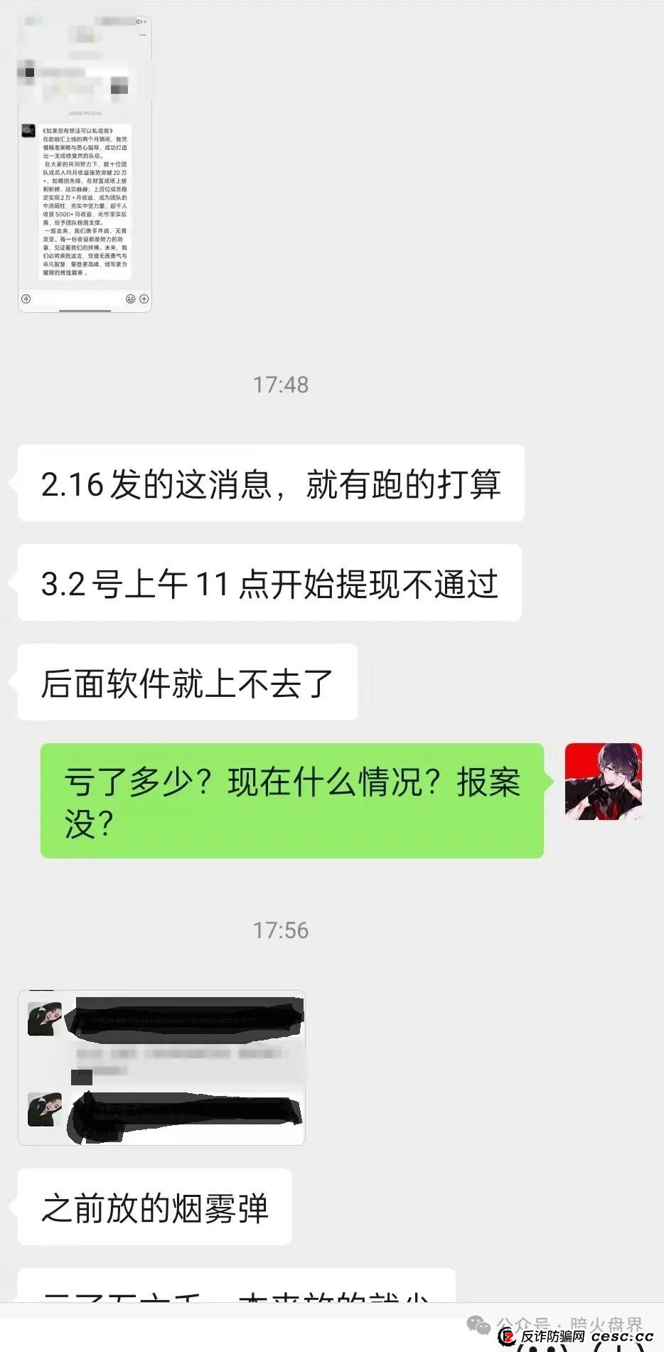 “助融汇”分红资金盘骗局