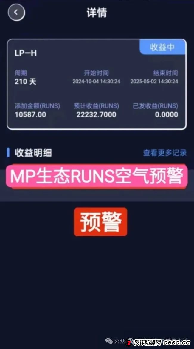 MP生态RUNS虚拟币骗局