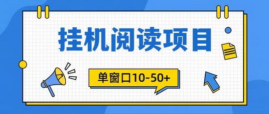 悦读赏金真的假的？悦赚赏金最新网页登陆入口