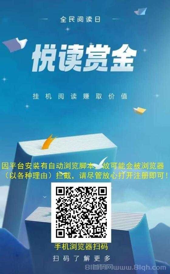 悦读赏金真的假的？悦赚赏金最新网页登陆入口