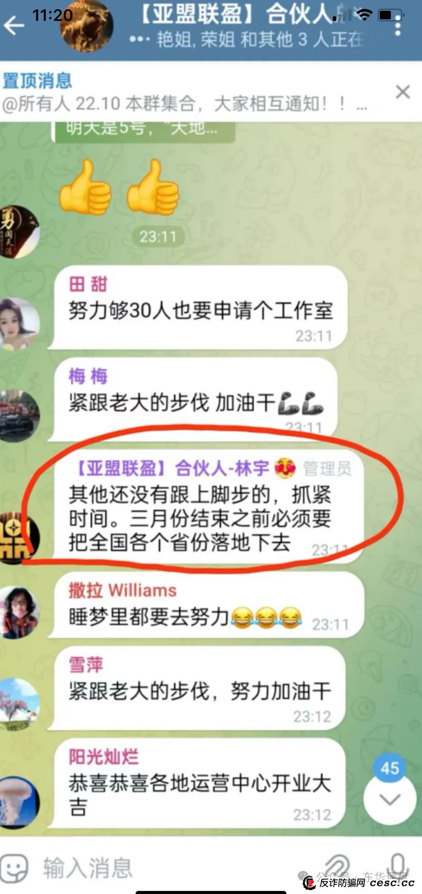 “亚盟联盈”期货带单资金盘骗局