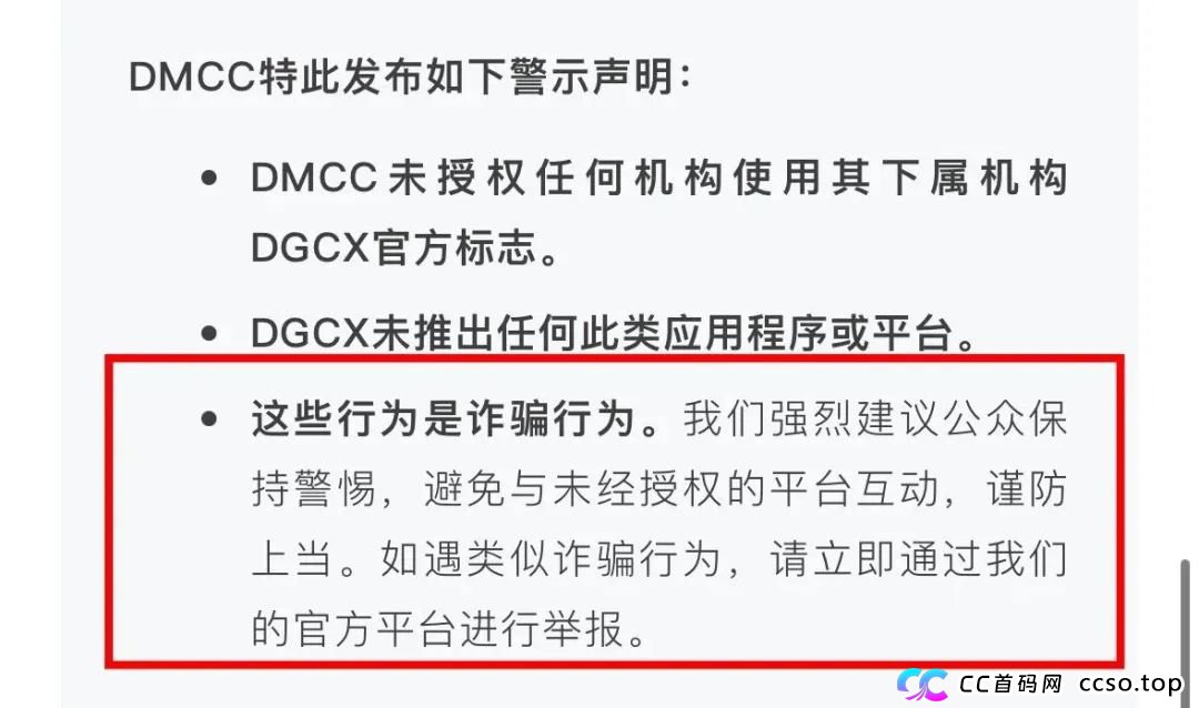 DGCX交易所资金盘骗局