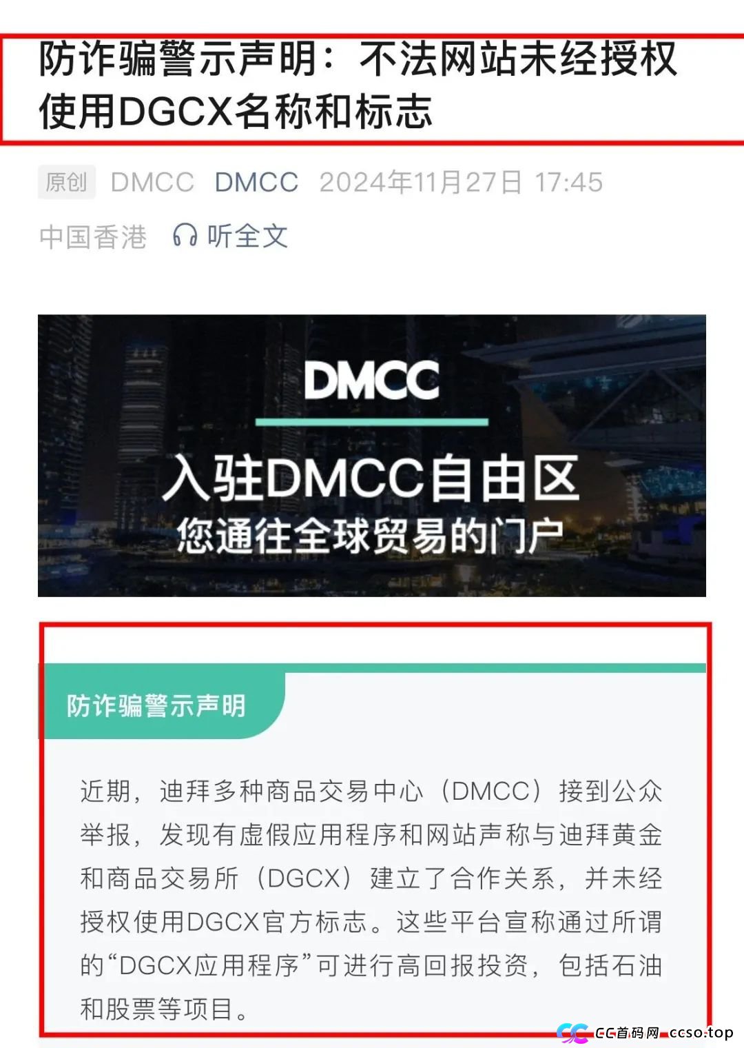 DGCX交易所资金盘骗局