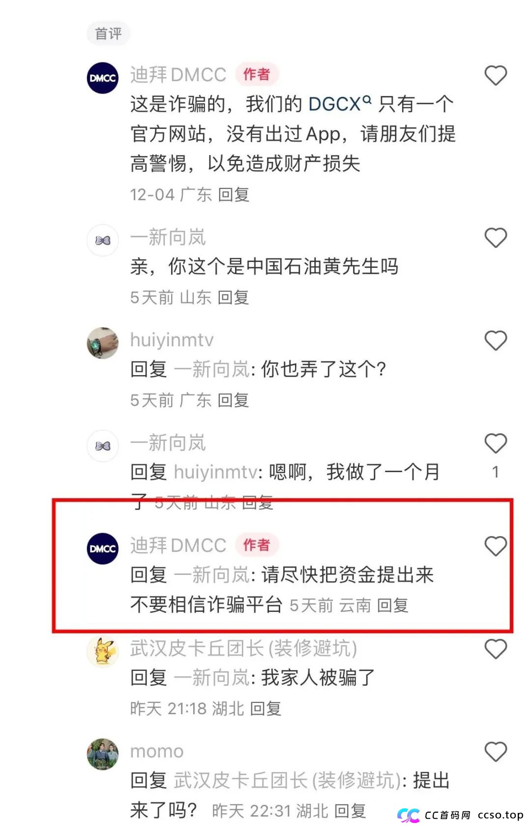 DGCX交易所资金盘骗局