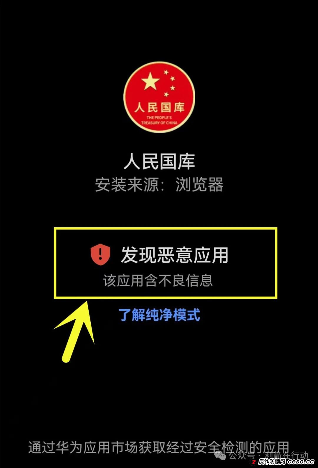 警惕！“人民国库”APP、“强国建设”APP是“民族资产解冻类”诈骗项目，赶紧卸载，赶紧远离！