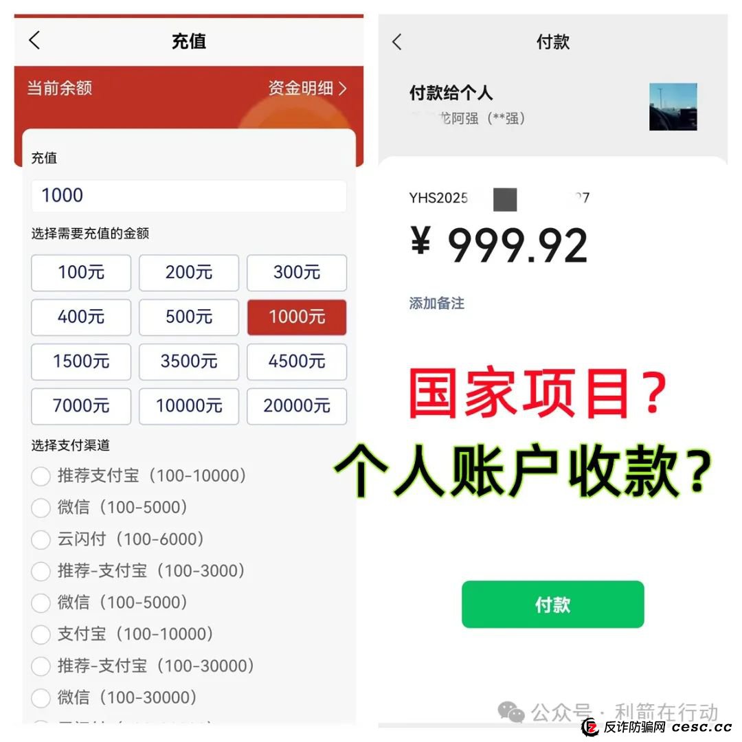 “人民国库”APP、“强国建设”APP是“民族资产解冻类”诈骗项目