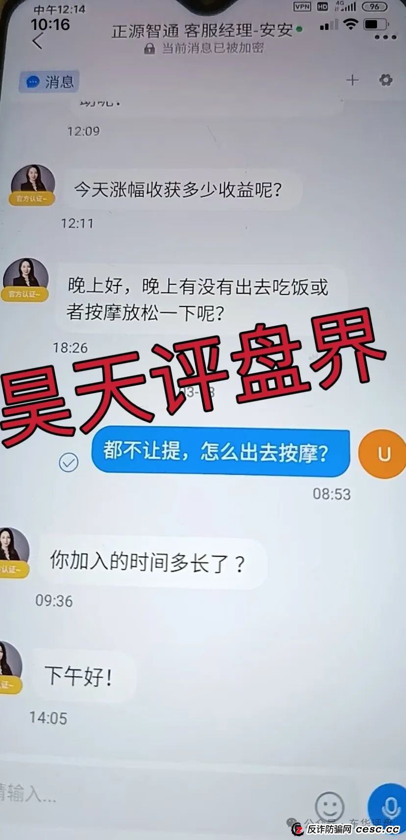 【正源智通】股票跟单类资金盘骗局