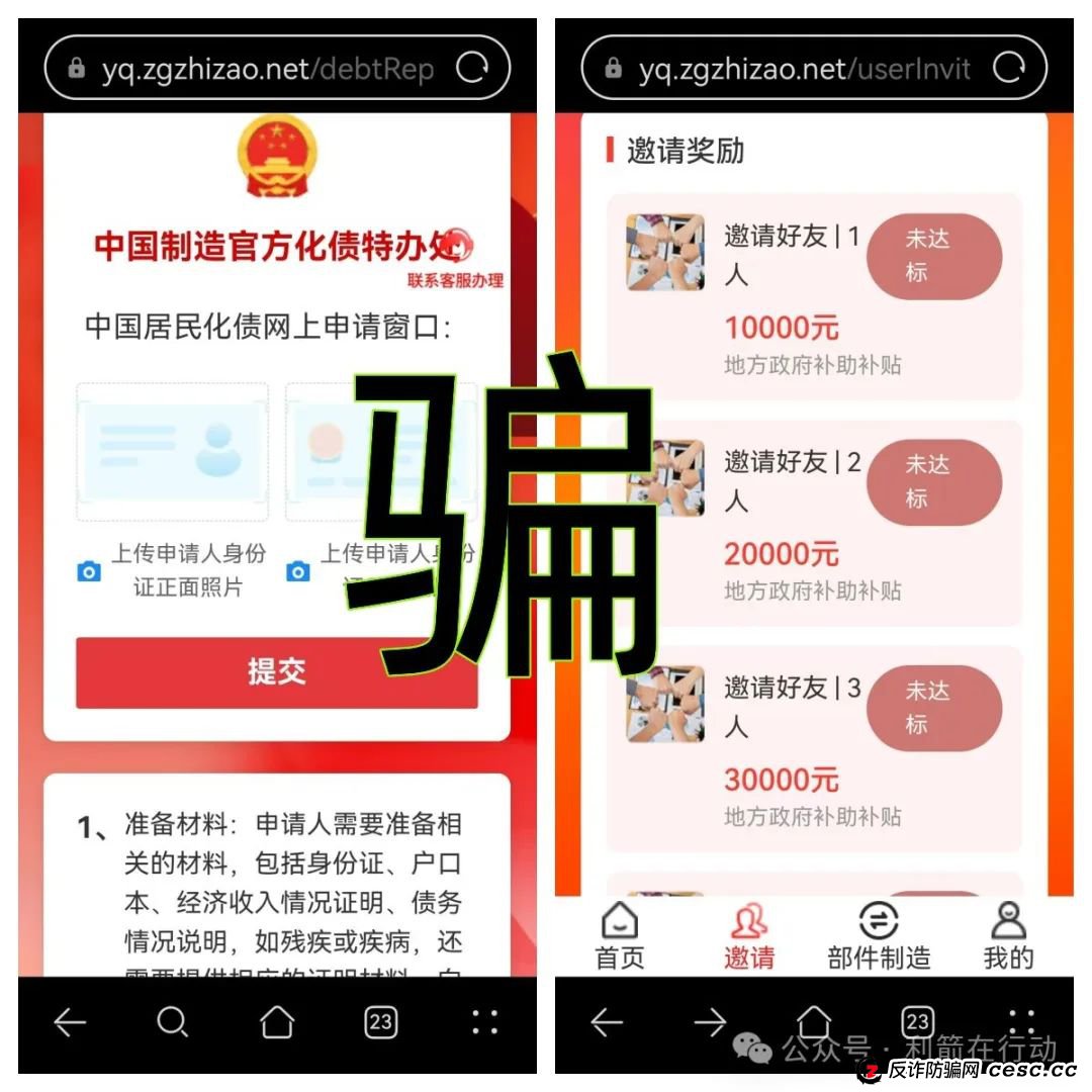 “中国制造2025”APP这个老骗局又骗钱来了！