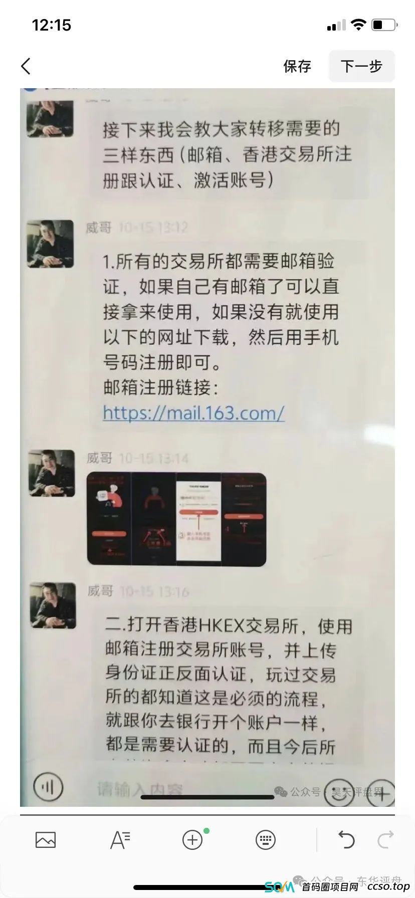 【HKEX煜志金融】交易所跟单 原威云科技 林宝威所开的重启盘 马上崩盘跑路