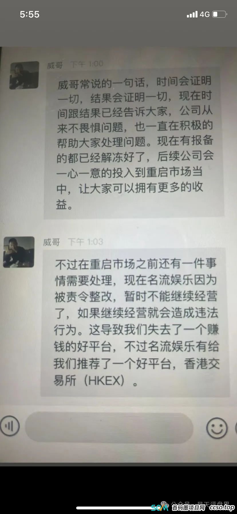 【HKEX煜志金融】交易所跟单 原威云科技 林宝威所开的重启盘 马上崩盘跑路