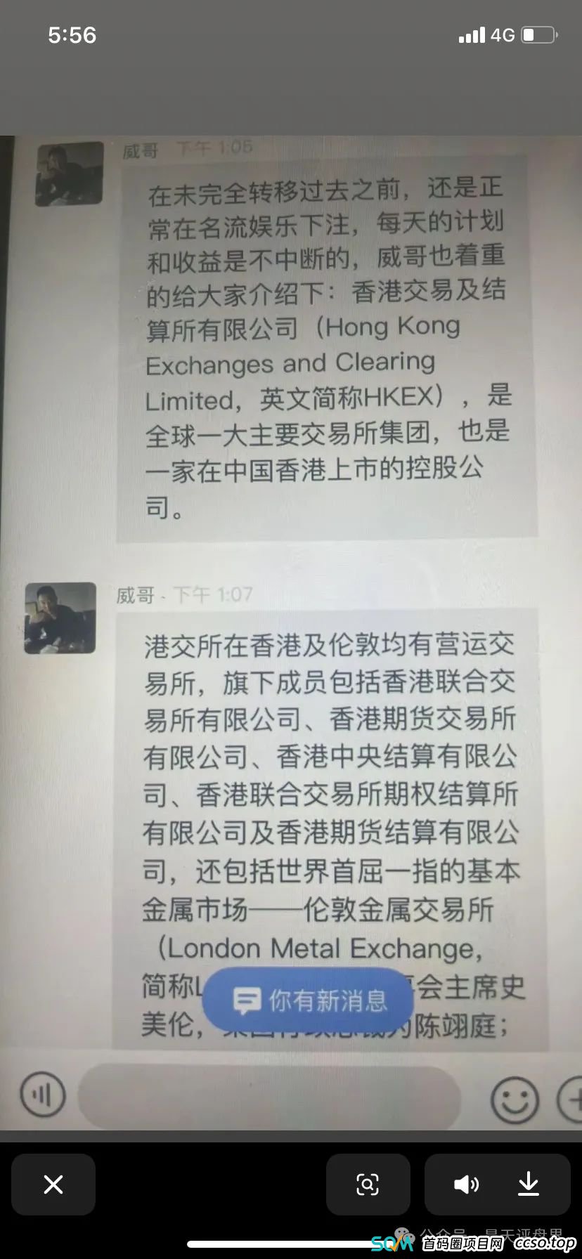 【HKEX煜志金融】交易所跟单 原威云科技 林宝威所开的重启盘 马上崩盘跑路