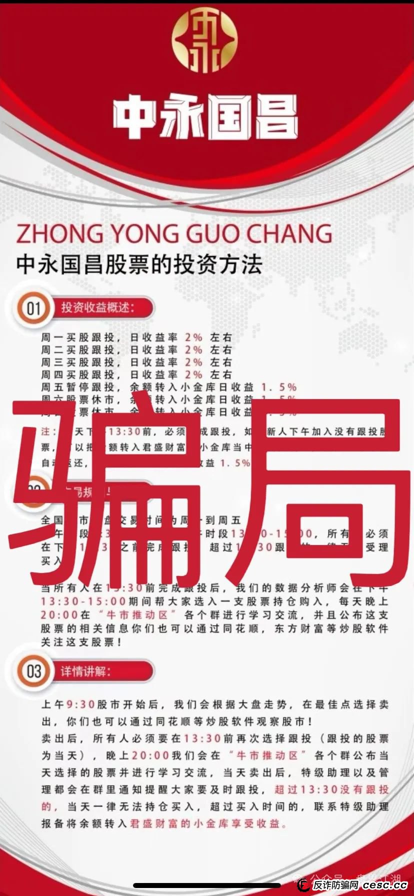 中永国昌股票跟单类资金盘骗局，元点短剧分红类资金盘，高度预警！摩根商会已经崩盘，有你做的项目吗？