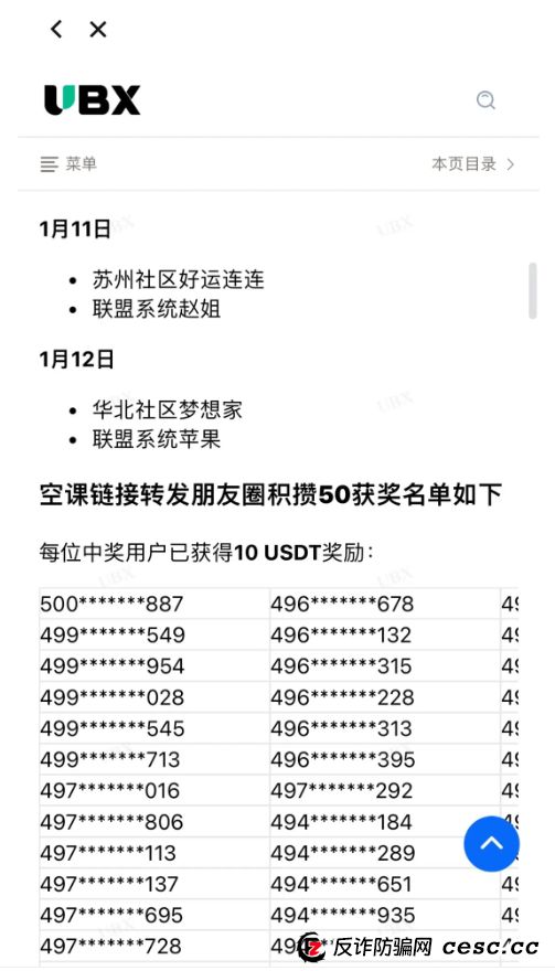 优比特Ubitex更名UBX交易所卷土重来！