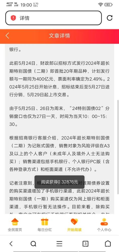 首码悦读赏金，全自动浏览广告，轻松日入200+，提现秒到